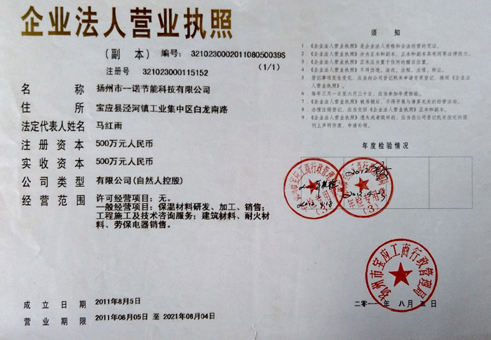 營業執照副本