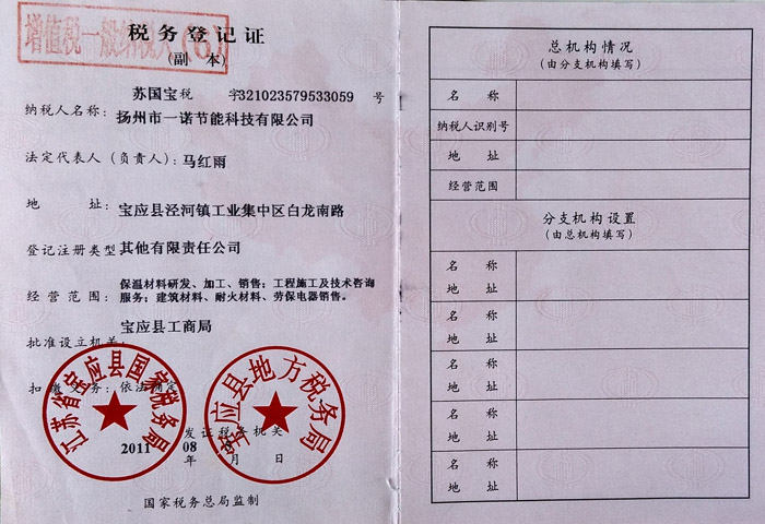 稅務登記證